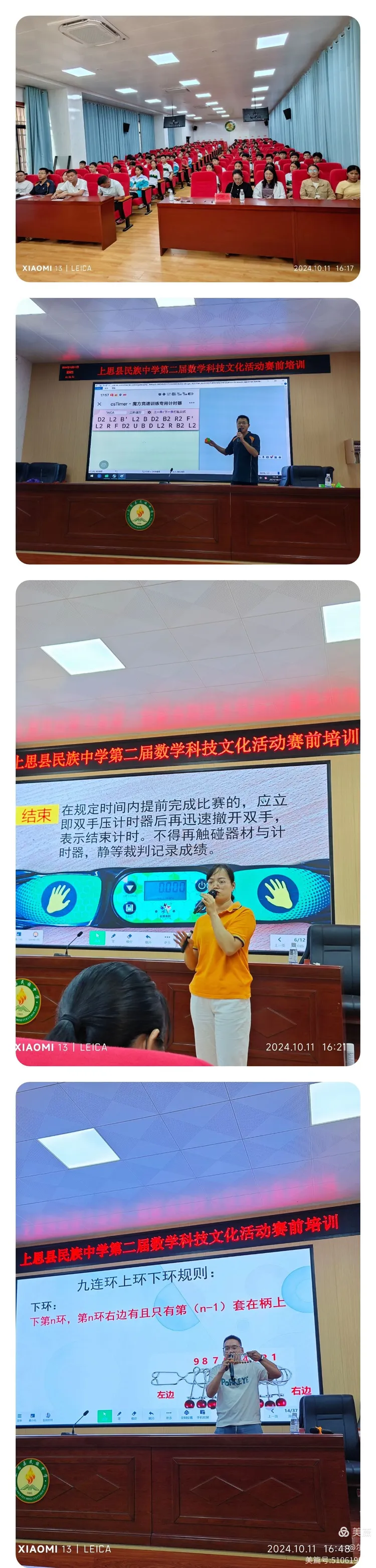 上思县民族中学数学科技文化活动